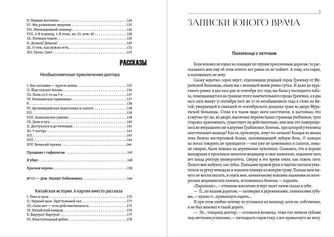 Книга Полное собрание сочинений. Том 2. Записки юного врача. Морфий. Записки на манжетах. Рассказы Михаил Булгаков фото 5 Книга Полное собрание сочинений. Том 2. Записки юного врача. Морфий. Записки на манжетах. Рассказы Михаил Булгаков обкладинка 5