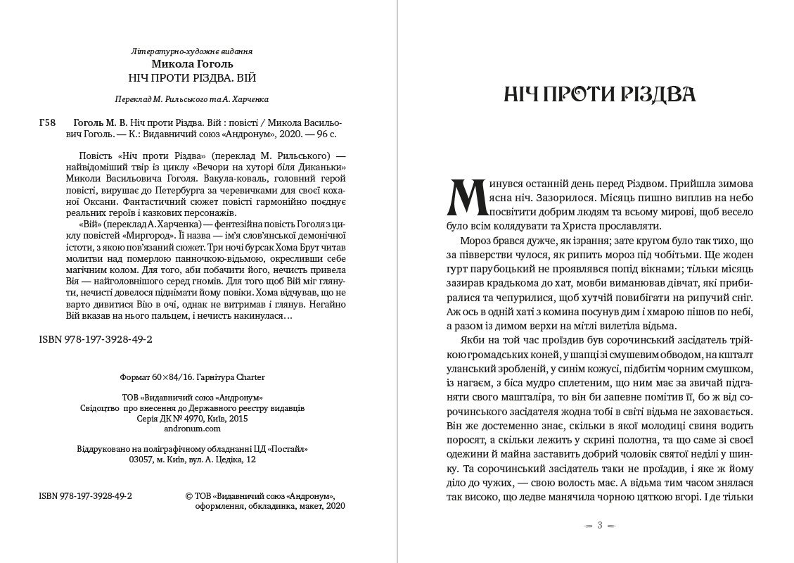 Книга Ніч проти Різдва. Вій Микола Васильович Гоголь фото 4 Книга Ніч проти Різдва. Вій Микола Васильович Гоголь обкладинка 4