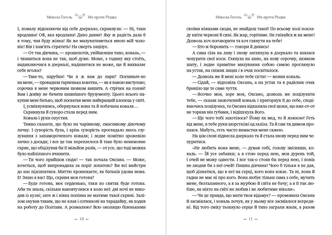 Книга Ніч проти Різдва. Вій Микола Васильович Гоголь фото 8 Книга Ніч проти Різдва. Вій Микола Васильович Гоголь обкладинка 8