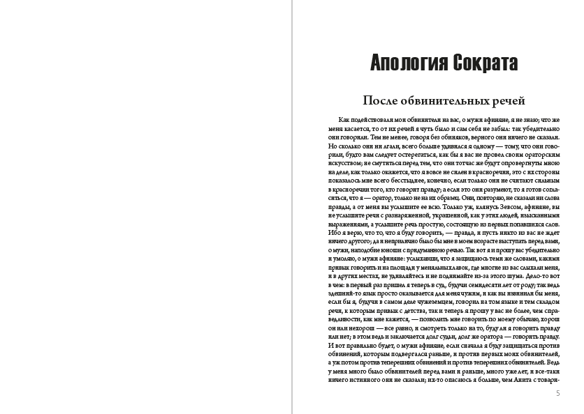 Книга Апология Сократа. Диалоги Платон обкладинка 5