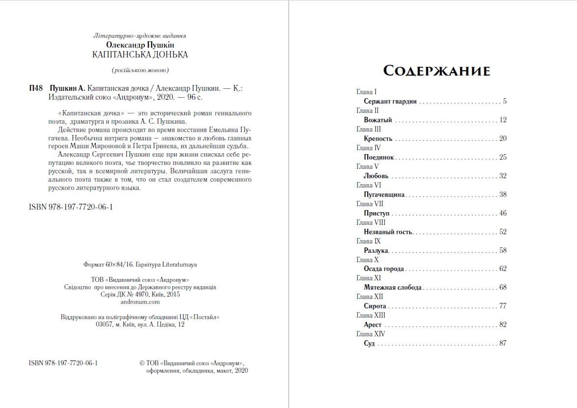 Книга Капитанская дочка Александр Пушкин обкладинка 4