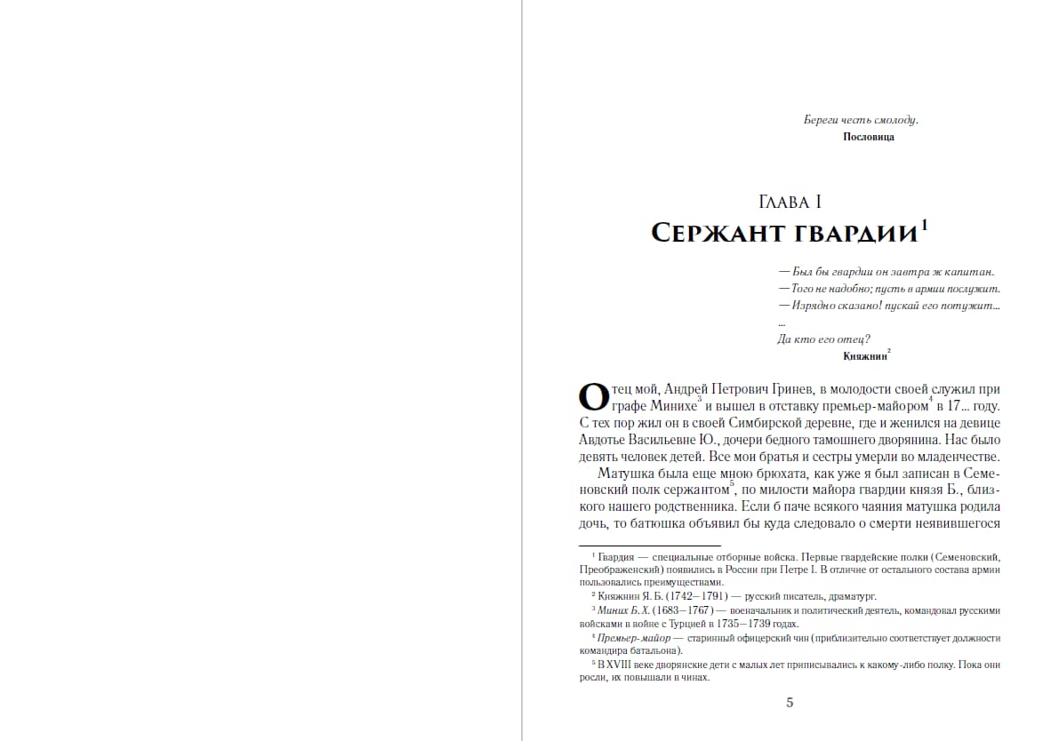 Книга Капитанская дочка Александр Пушкин обкладинка 5