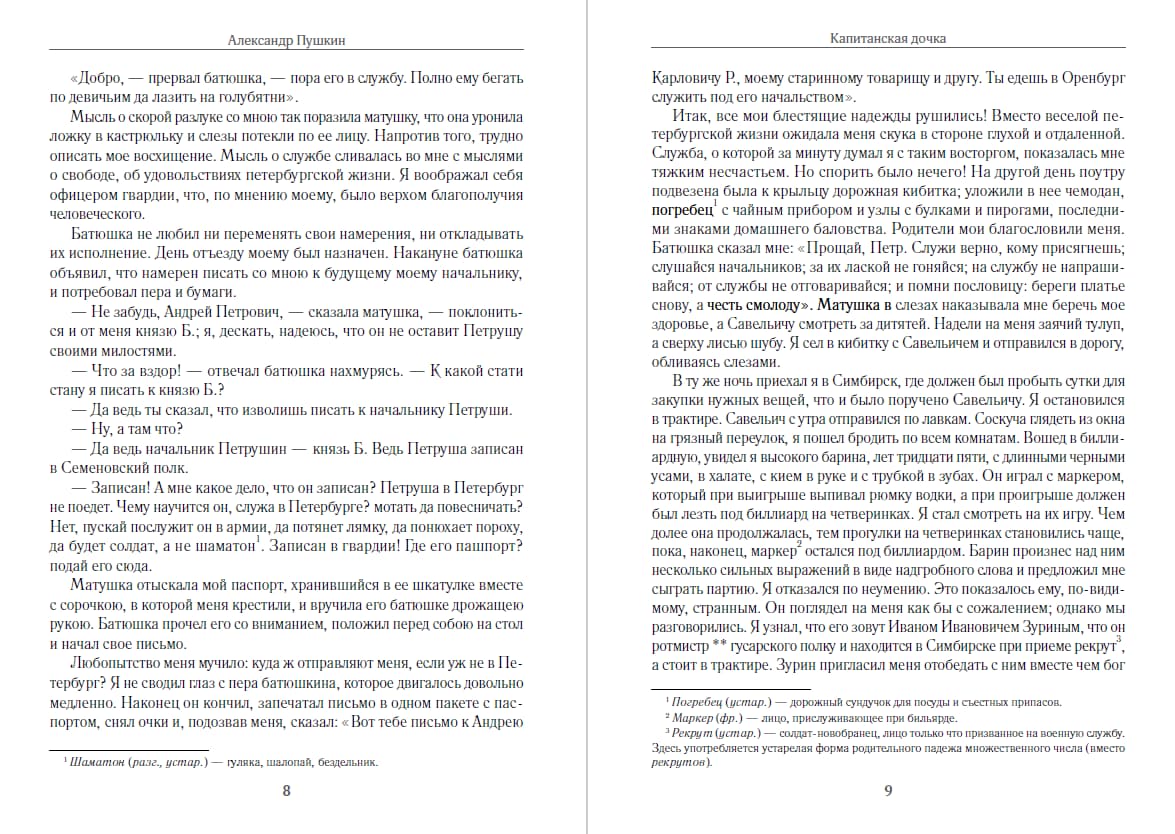 Книга Капитанская дочка Александр Пушкин обкладинка 7