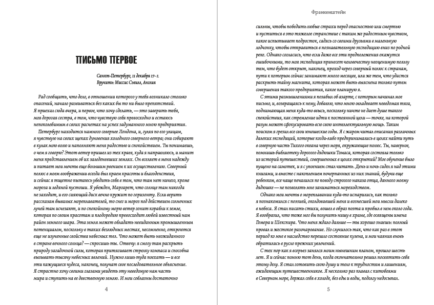 Книга Франкенштейн Мери Шелли обкладинка 5