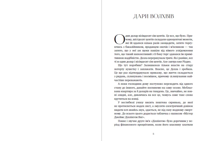 Книга Дари волхвів— оповідання О. Генрі обкладинка 5