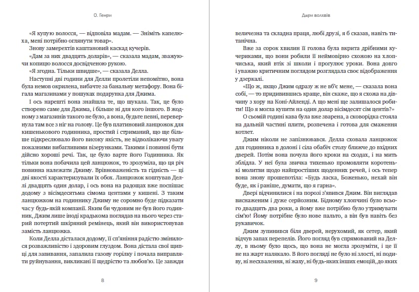 Книга Дари волхвів— оповідання О. Генрі обкладинка 7