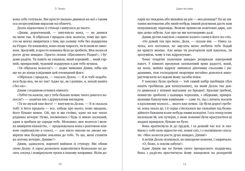 Книга Дари волхвів— оповідання О. Генрі обкладинка 8