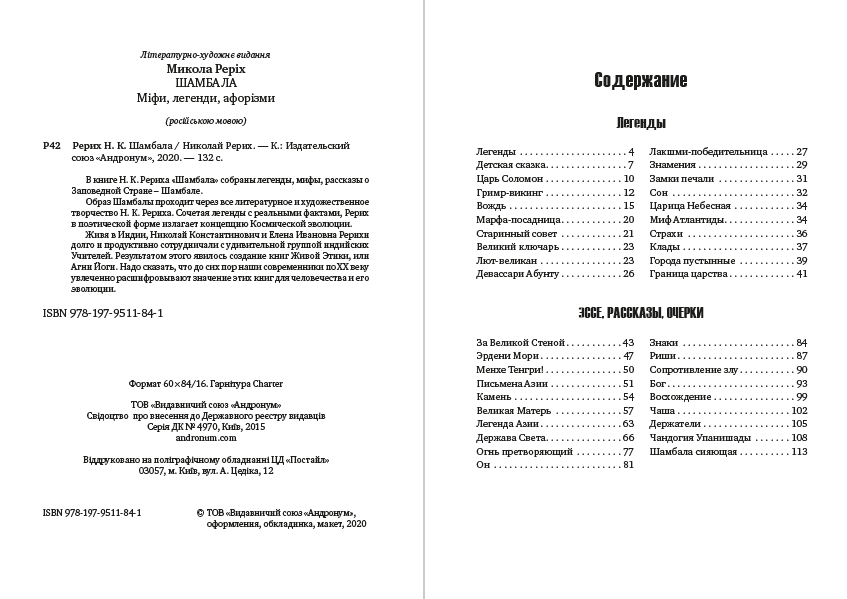 Книга Шамбала Николай Рерих фото 4 Книга Шамбала Николай Рерих обкладинка 4