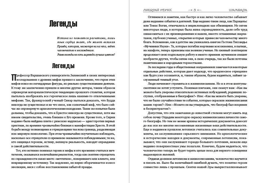 Книга Шамбала Николай Рерих фото 5 Книга Шамбала Николай Рерих обкладинка 5