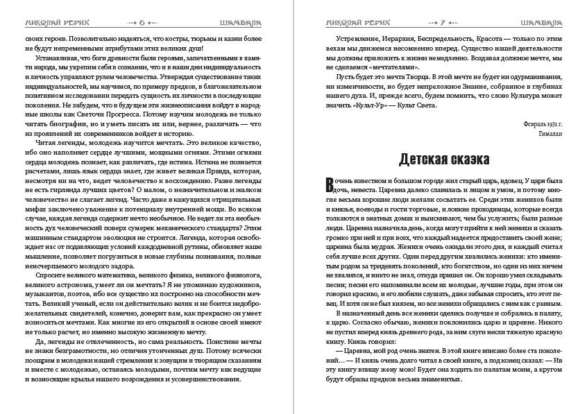 Книга Шамбала Николай Рерих фото 6 Книга Шамбала Николай Рерих обкладинка 6