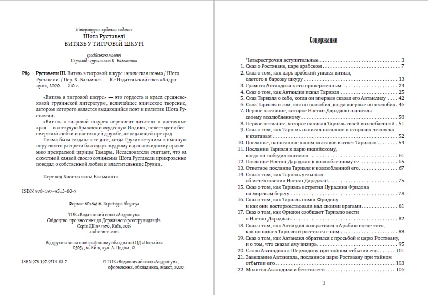 Книга Витязь в тигровой шкуре Шота Руставели обкладинка 4