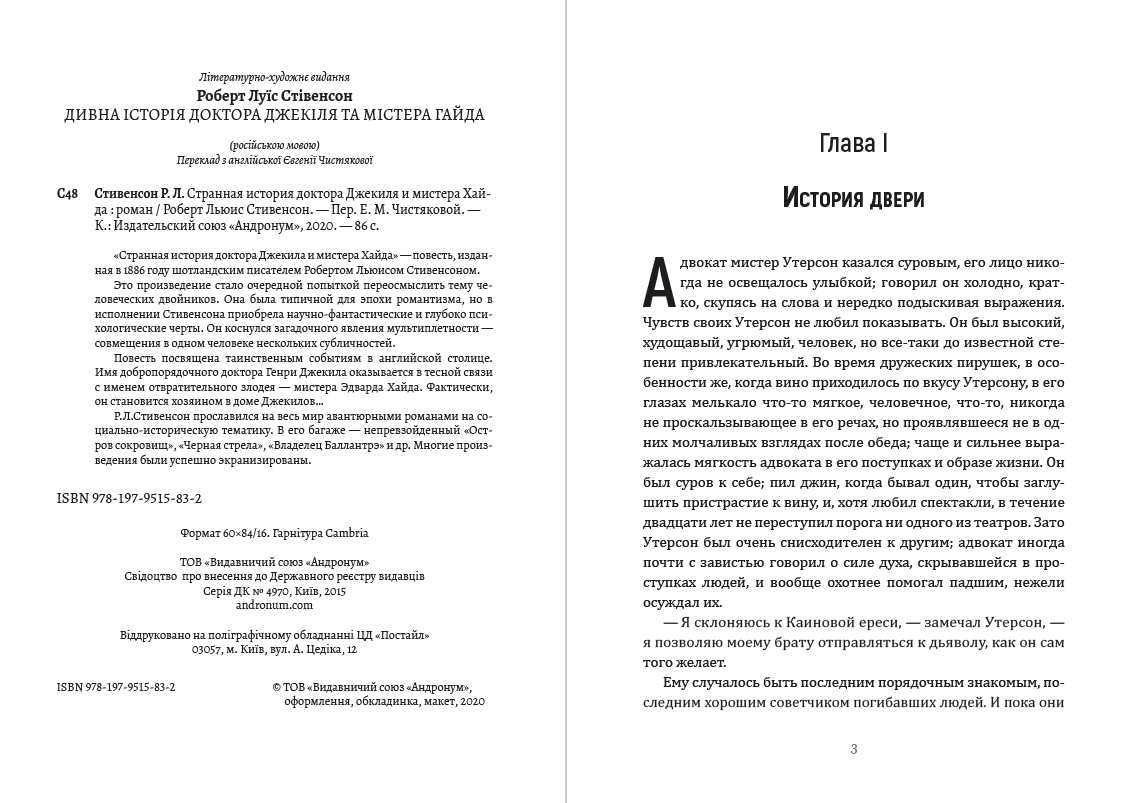 Книга Странная история доктора Джекила и мистера Хайда Роберт Льюис Стивенсон обкладинка 4