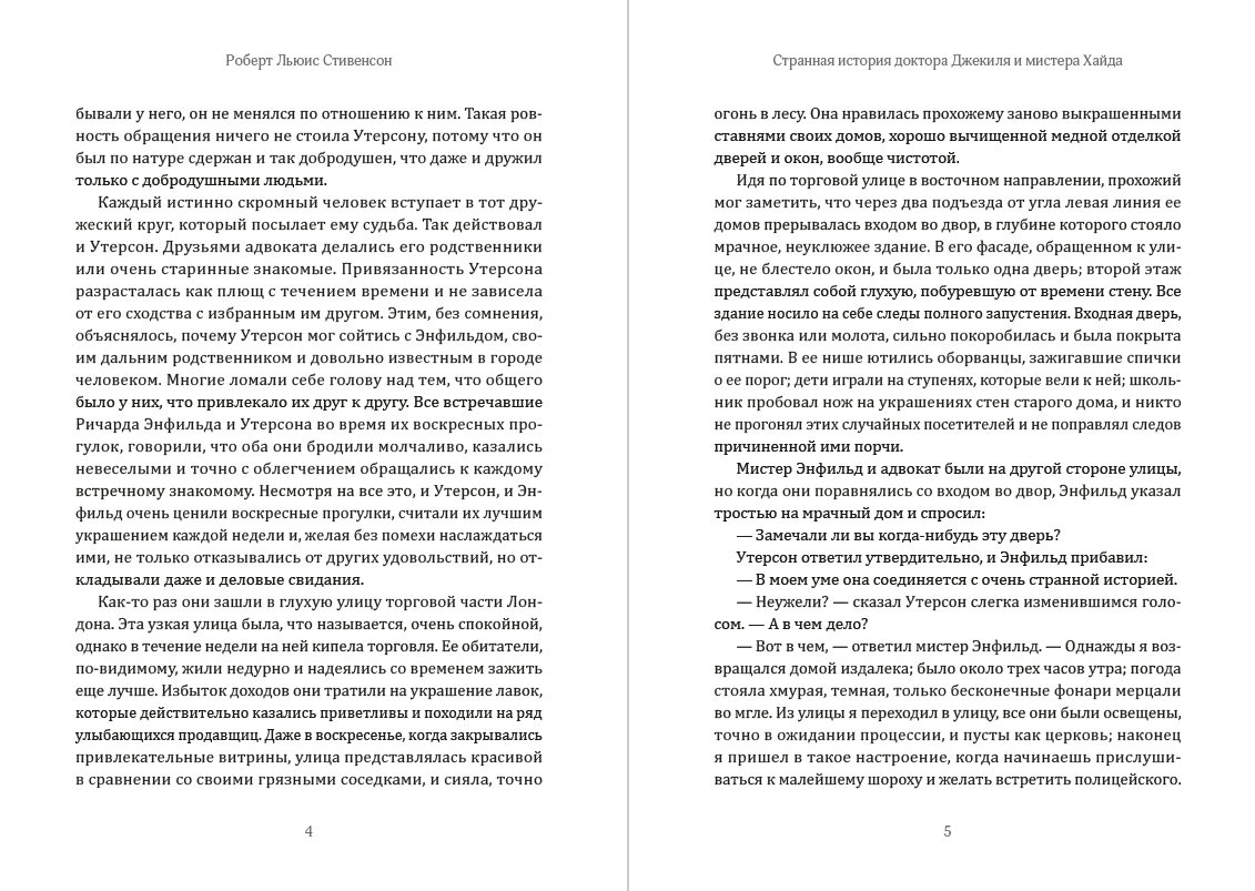 Книга Странная история доктора Джекила и мистера Хайда Роберт Льюис Стивенсон обкладинка 5