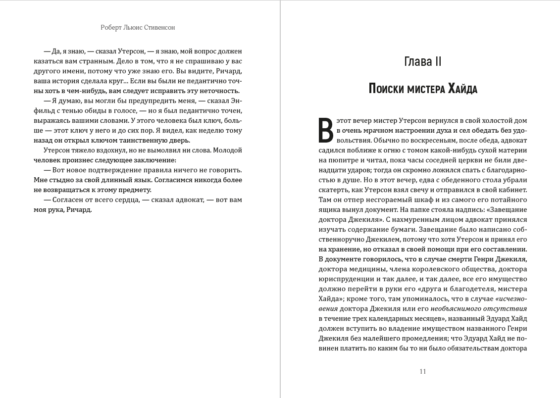 Книга Странная история доктора Джекила и мистера Хайда Роберт Льюис Стивенсон обкладинка 8