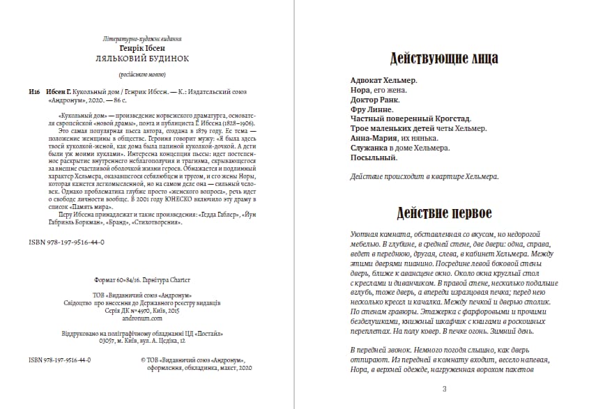 Книга Кукольный дом Генрик Ибсен обкладинка 4