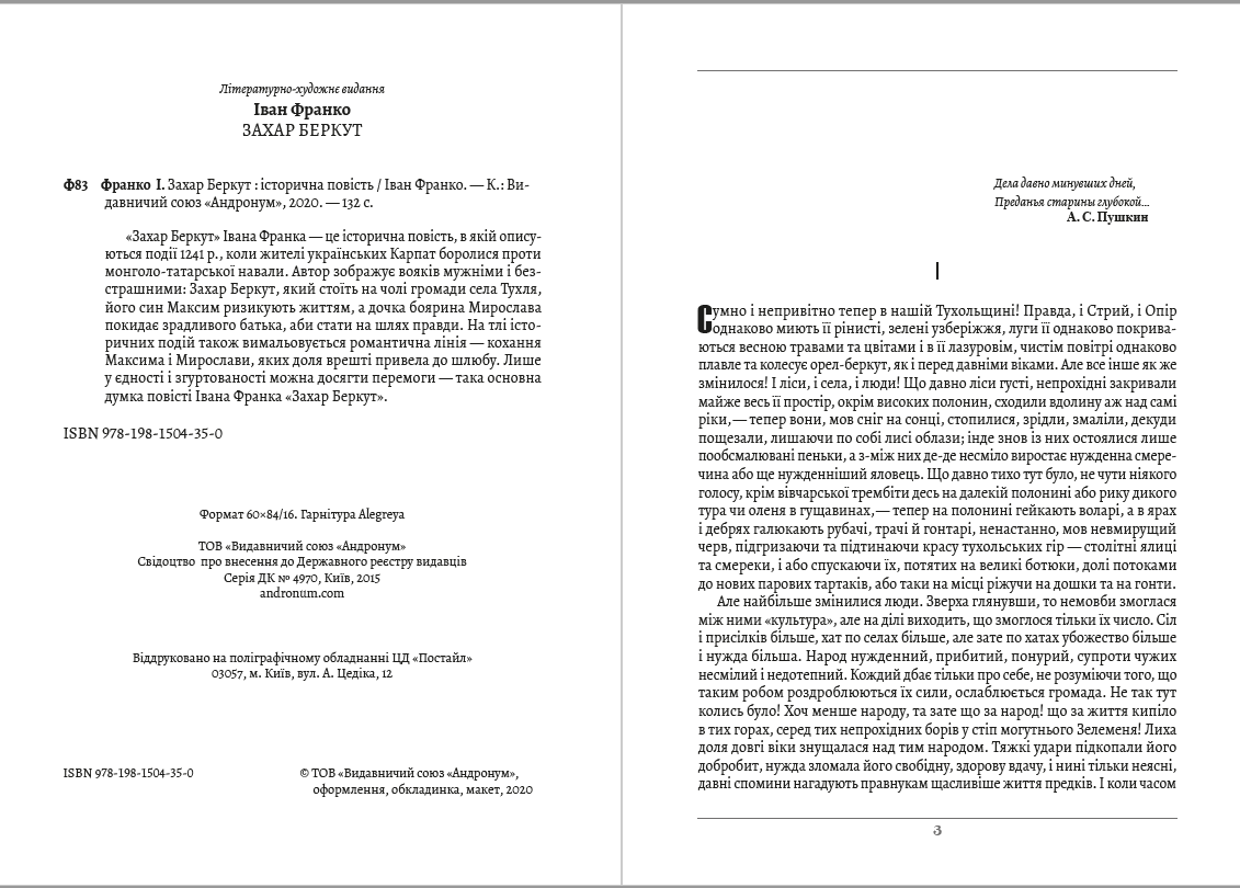 Книга Захар Беркут Іван Франко фото 4 Книга Захар Беркут Іван Франко обкладинка 4