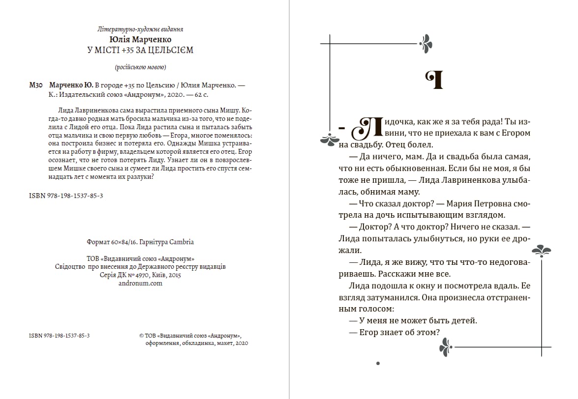 Книга В городе +35 по Цельсию Юлия Марченко фото 4 Книга В городе +35 по Цельсию Юлия Марченко обкладинка 4