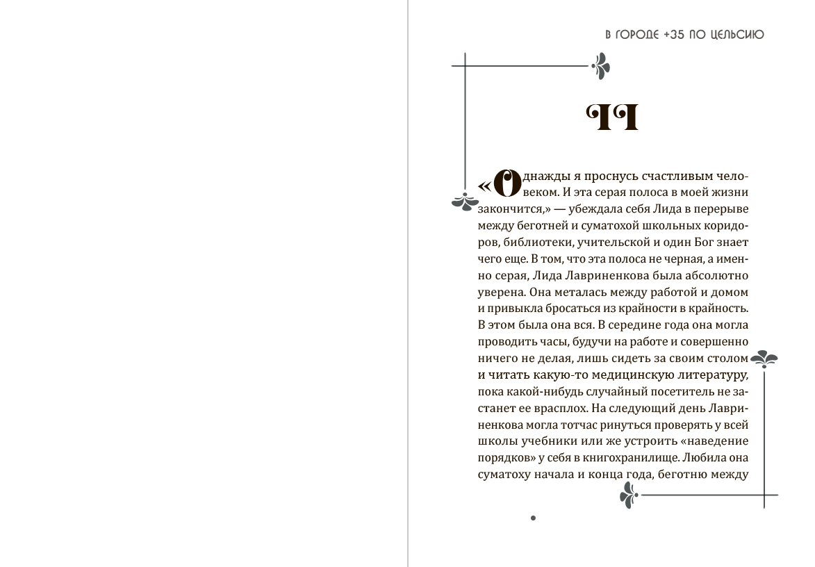 Книга В городе +35 по Цельсию Юлия Марченко фото 6 Книга В городе +35 по Цельсию Юлия Марченко обкладинка 6