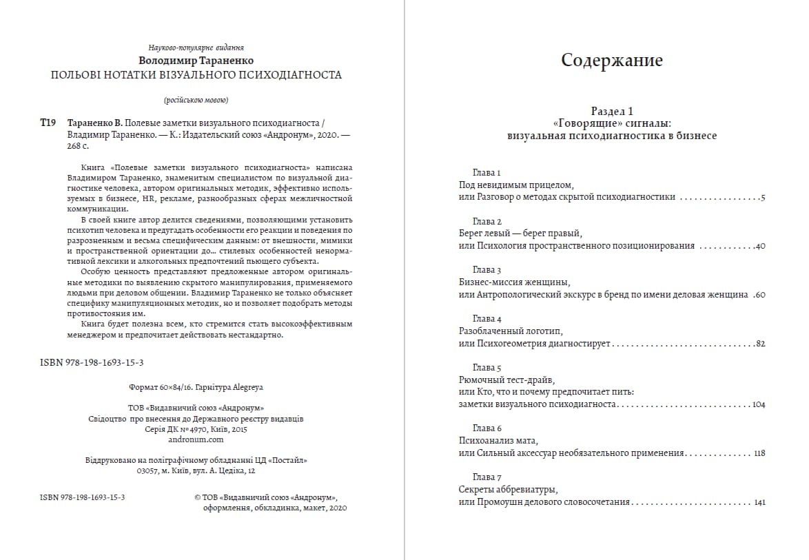 Книга Полевые заметки визуального психодиагноста Владимир Тараненко обкладинка 4