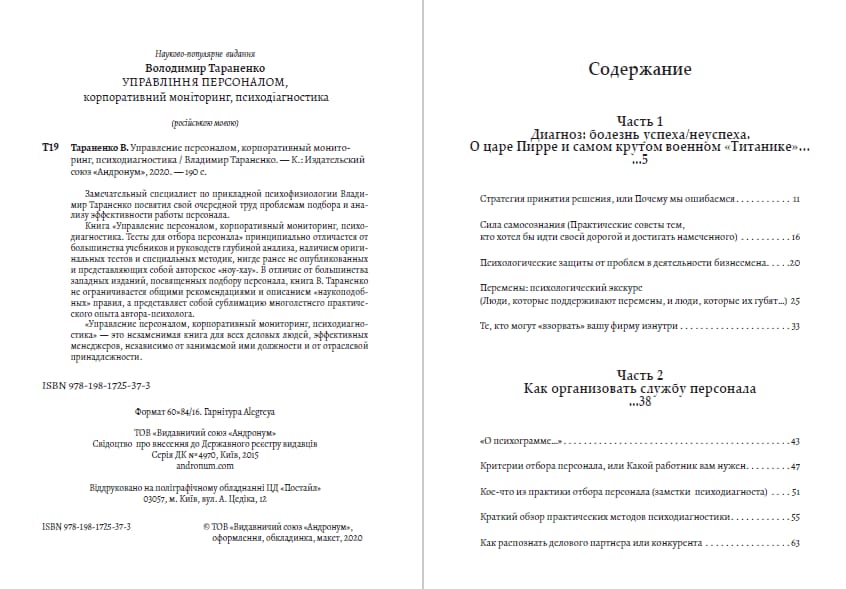 Книга Управление персоналом Владимир Тараненко фото 4 Книга Управление персоналом Владимир Тараненко обкладинка 4