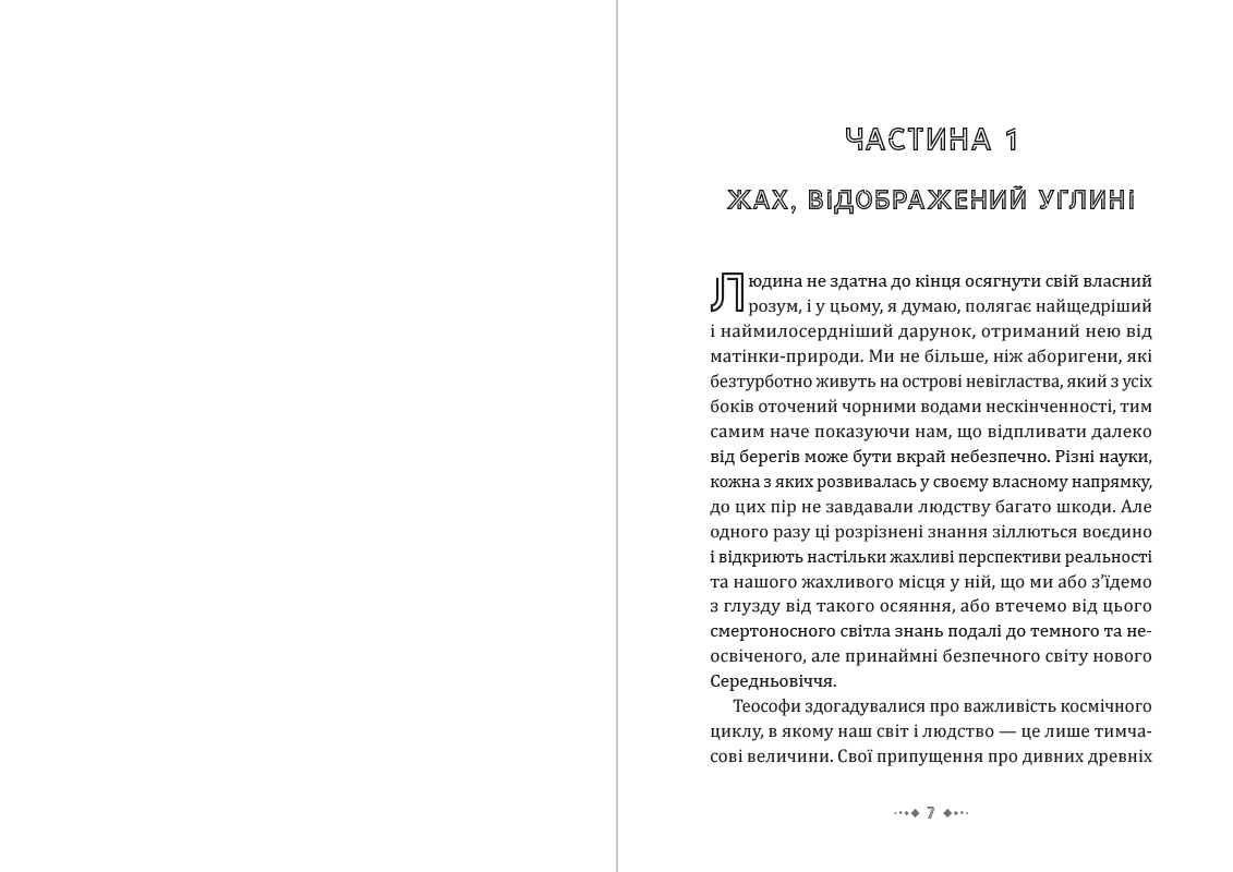 Книга Поклик Ктулху Говард Лавкрафт фото 6 Книга Поклик Ктулху Говард Лавкрафт обкладинка 6