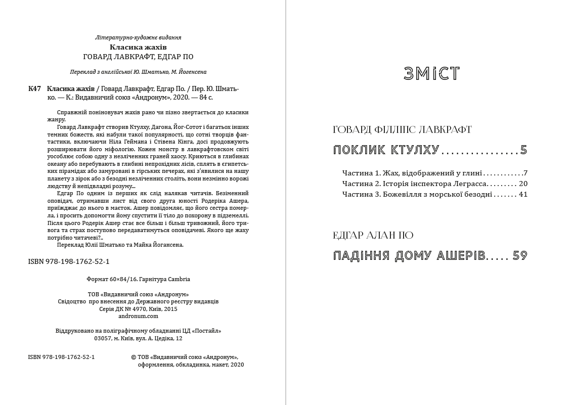 Книга Класика жахів— Поклик Ктулху. Падіння дому Ашерів Говард Лавкрафт, Едгар Аллан По обкладинка 4