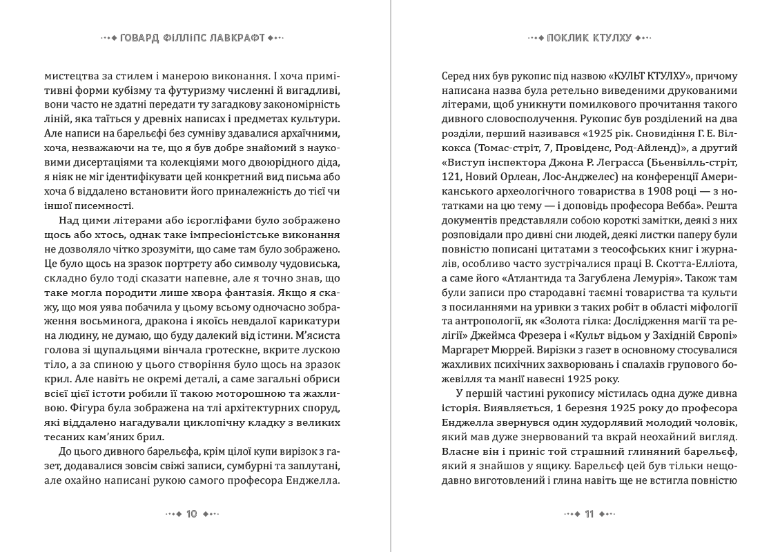 Книга Класика жахів— Поклик Ктулху. Падіння дому Ашерів Говард Лавкрафт, Едгар Аллан По обкладинка 7