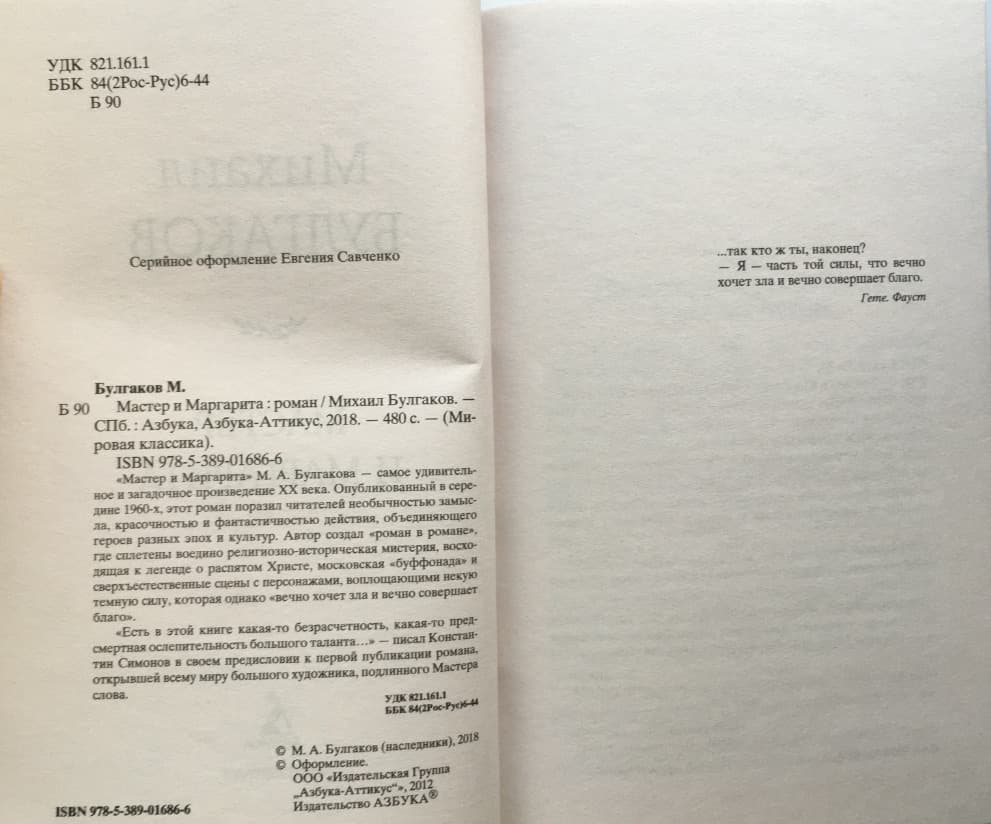 Книга Мастер и Маргарита – Михаил Булгаков обкладинка 4