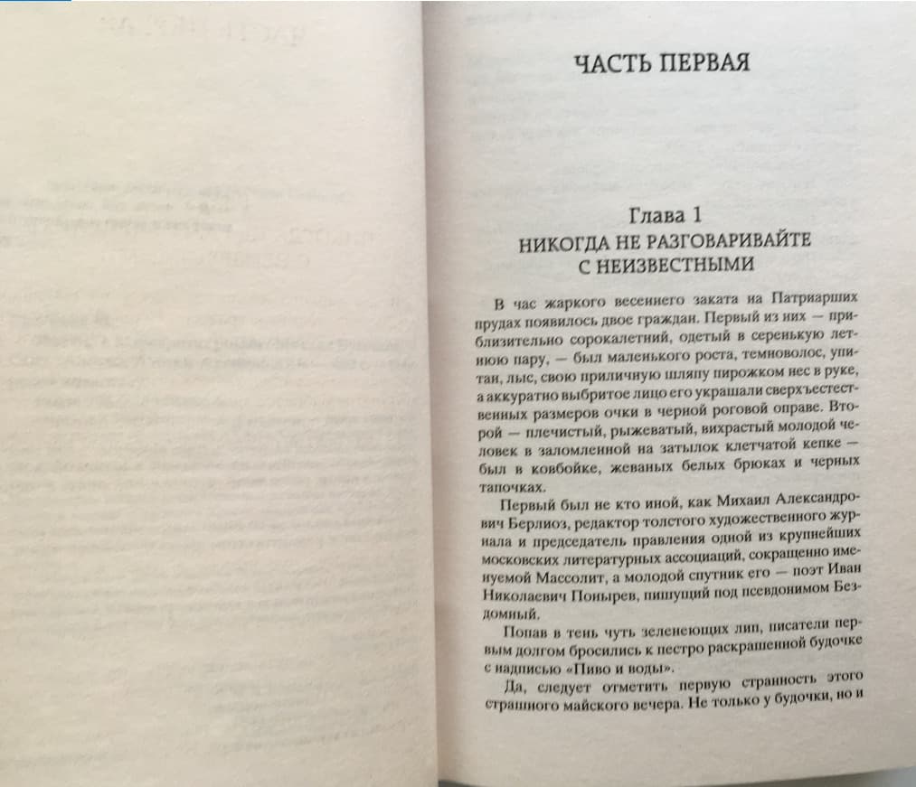 Книга Мастер и Маргарита – Михаил Булгаков обкладинка 5