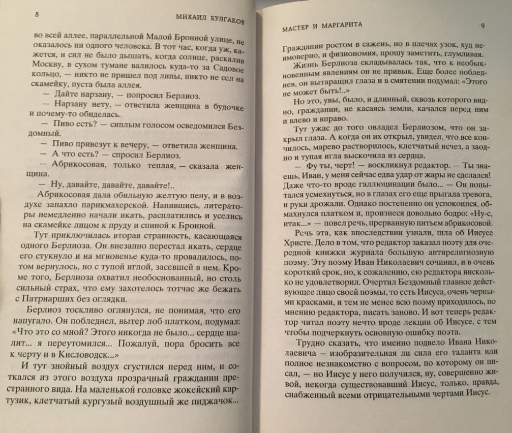 Книга Мастер и Маргарита – Михаил Булгаков обкладинка 6