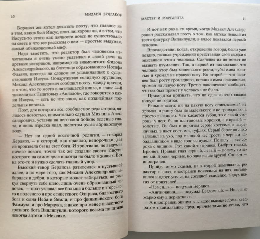 Книга Мастер и Маргарита – Михаил Булгаков обкладинка 7