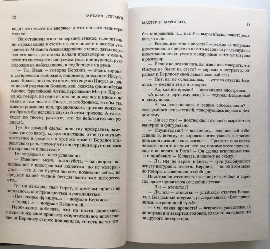 Книга Мастер и Маргарита – Михаил Булгаков обкладинка 8