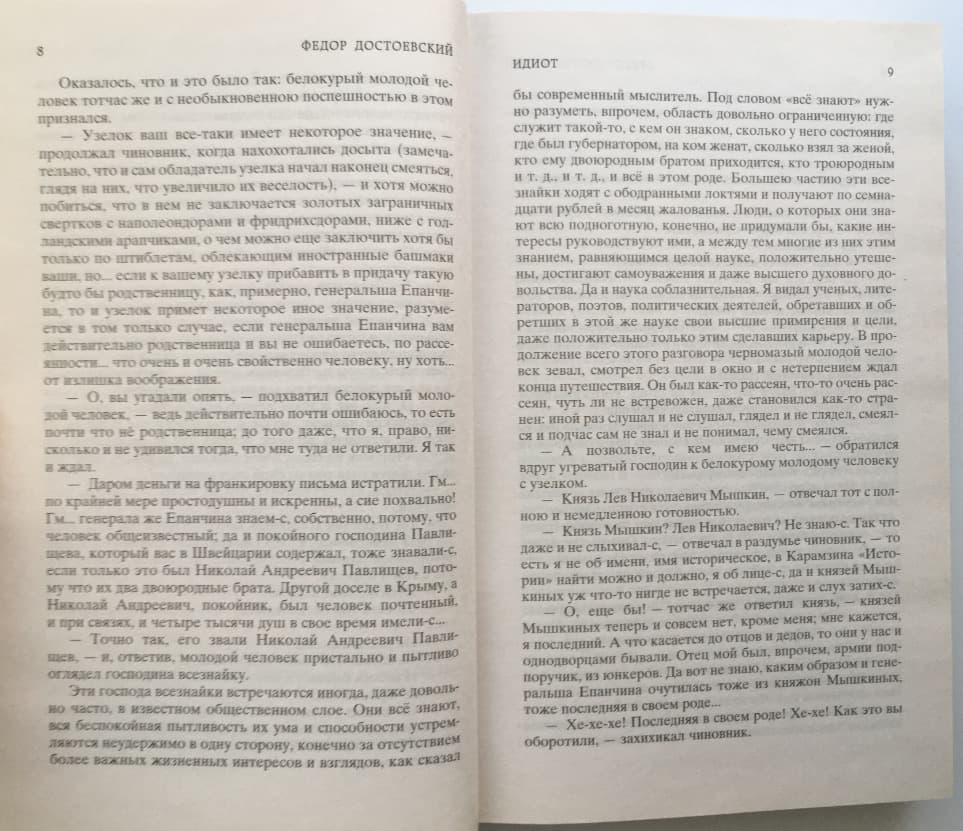 Книга Идиот Федор Михайлович Достоевский фото 6 Книга Идиот Федор Михайлович Достоевский обкладинка 6