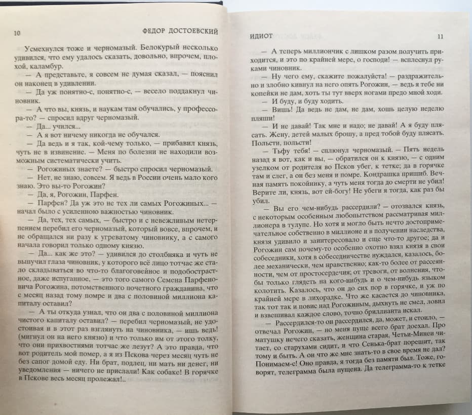 Книга Идиот Федор Михайлович Достоевский фото 7 Книга Идиот Федор Михайлович Достоевский обкладинка 7