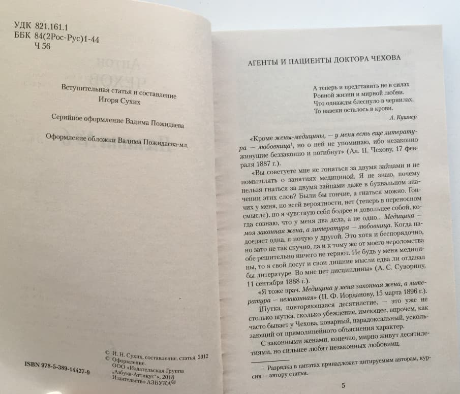 Книга Палата №6 Антон Павлович Чехов фото 4 Книга Палата №6 Антон Павлович Чехов обкладинка 4