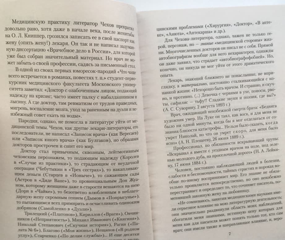 Книга Палата №6 Антон Павлович Чехов фото 5 Книга Палата №6 Антон Павлович Чехов обкладинка 5