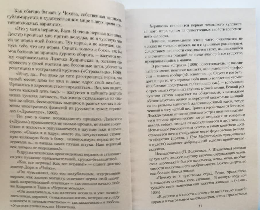 Книга Палата №6 Антон Павлович Чехов фото 6 Книга Палата №6 Антон Павлович Чехов обкладинка 6