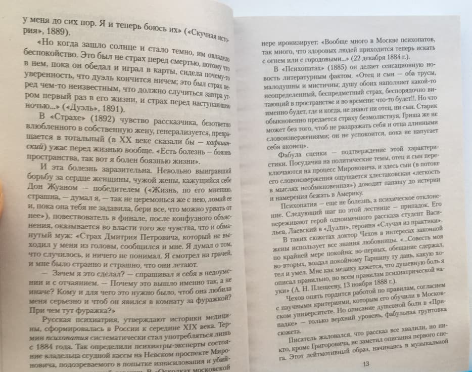 Книга Палата №6 Антон Павлович Чехов фото 7 Книга Палата №6 Антон Павлович Чехов обкладинка 7