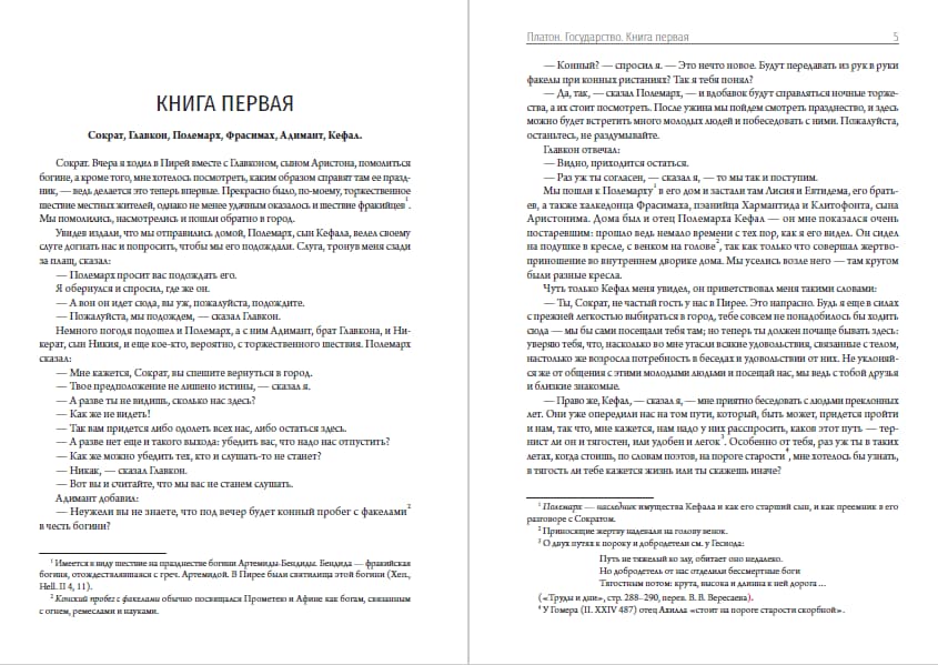 Книга Государство Платон обкладинка 5