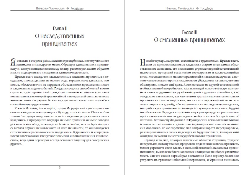Книга Государь Никколо Макиавелли обкладинка 7