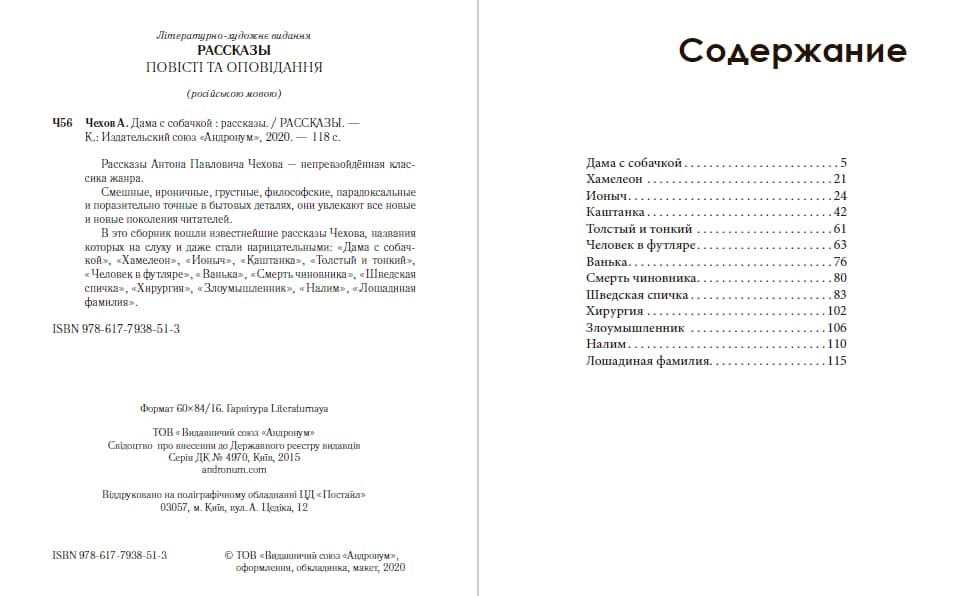 Книга Дама с собачкой— рассказы Антон Павлович Чехов обкладинка 4