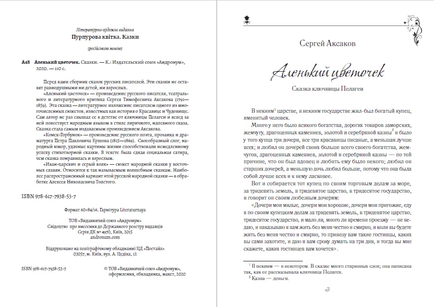 Книга Аленький цветочек. Сказки— Аленький цветочек, Конек-Горбунок, Иван-царевич и серый волк Аксаков Ершов Толстой фото 4 Книга Аленький цветочек. Сказки— Аленький цветочек, Конек-Горбунок, Иван-царевич и серый волк Аксаков Ершов Толстой обкладинка 4