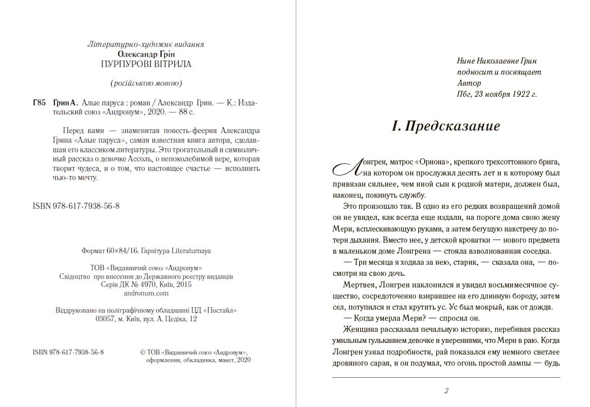 Книга Алые паруса Александр Грин обкладинка 4