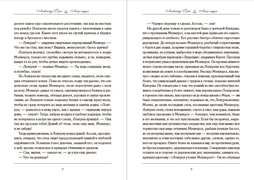 Книга Алые паруса Александр Грин обкладинка 7