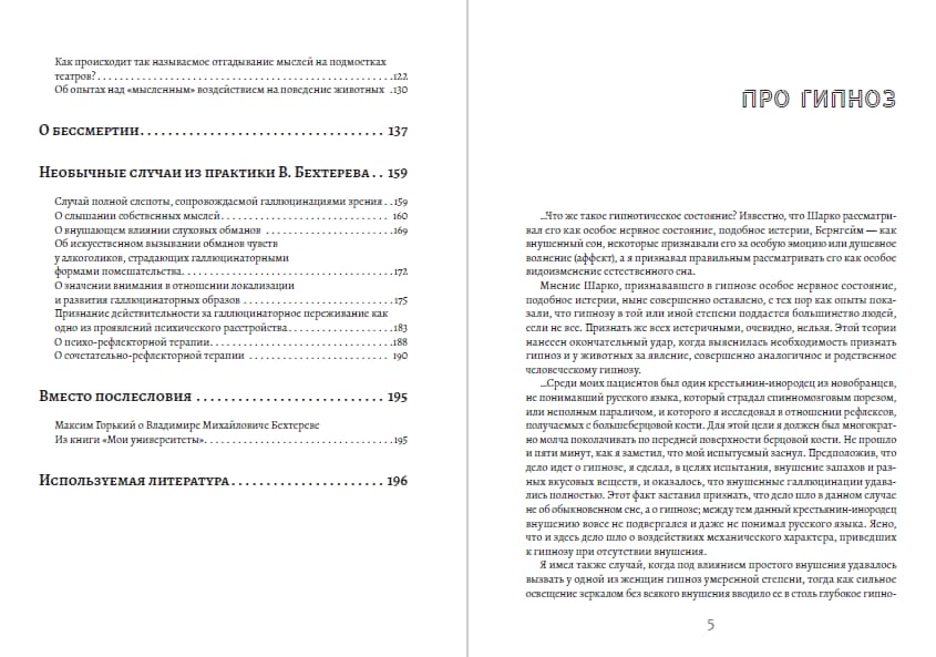 Книга Феномены мозга Владимир Бехтерев обкладинка 5