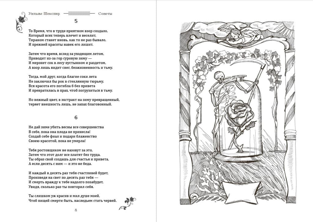 Книга Сонеты (Иллюстрированное издание) Уильям Шекспир обкладинка 7