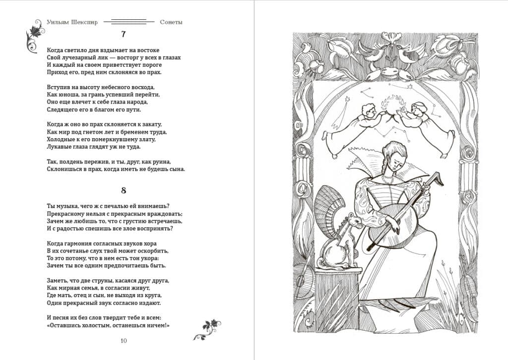 Книга Сонеты (Иллюстрированное издание) Уильям Шекспир обкладинка 8