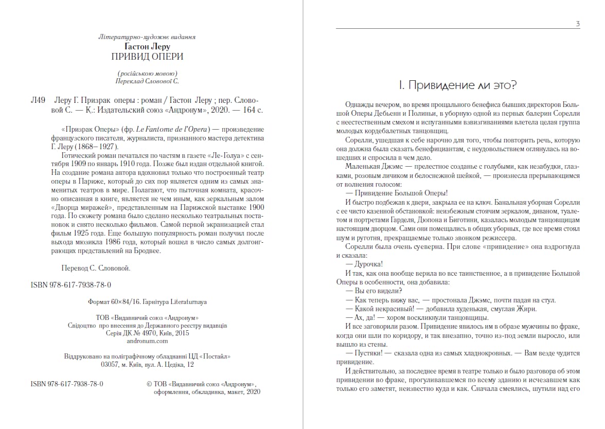 Книга Призрак оперы Гастон Леру обкладинка 4