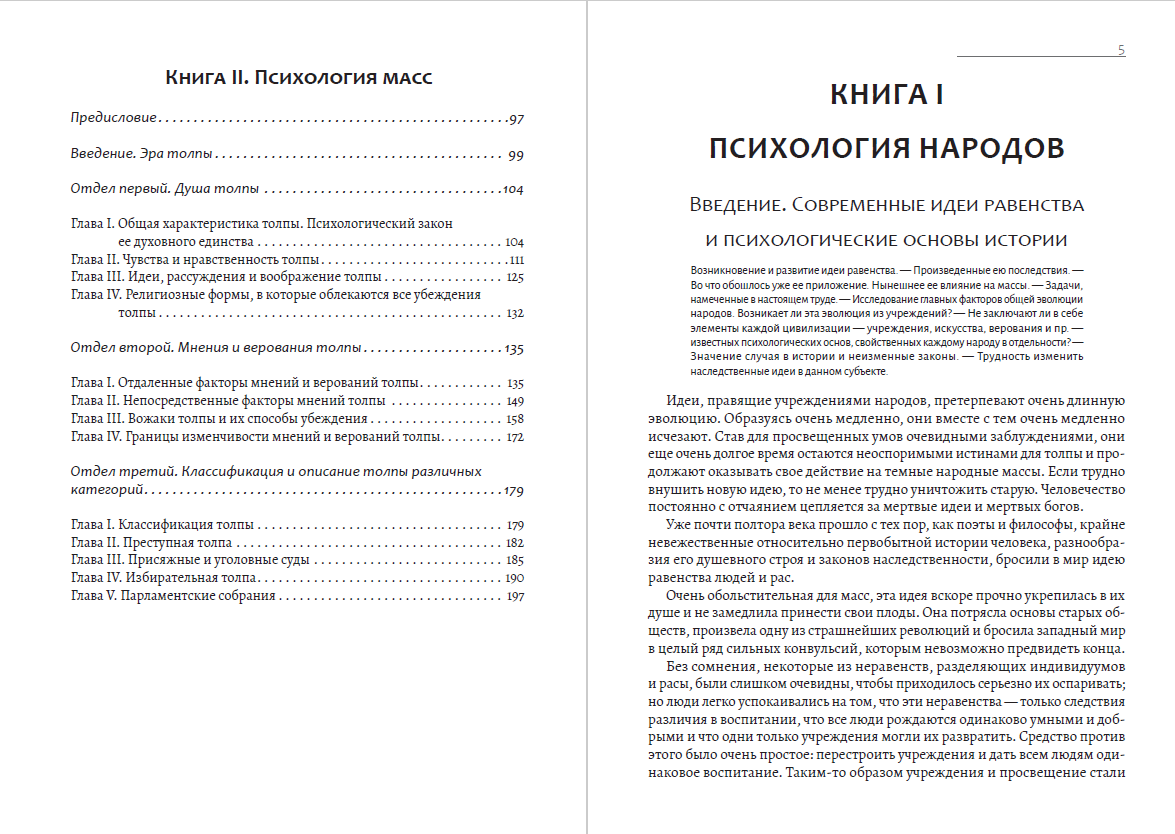 Книга Психология народов и масс Гюстав Лебон (Гюстав Ле Бон) обкладинка 5