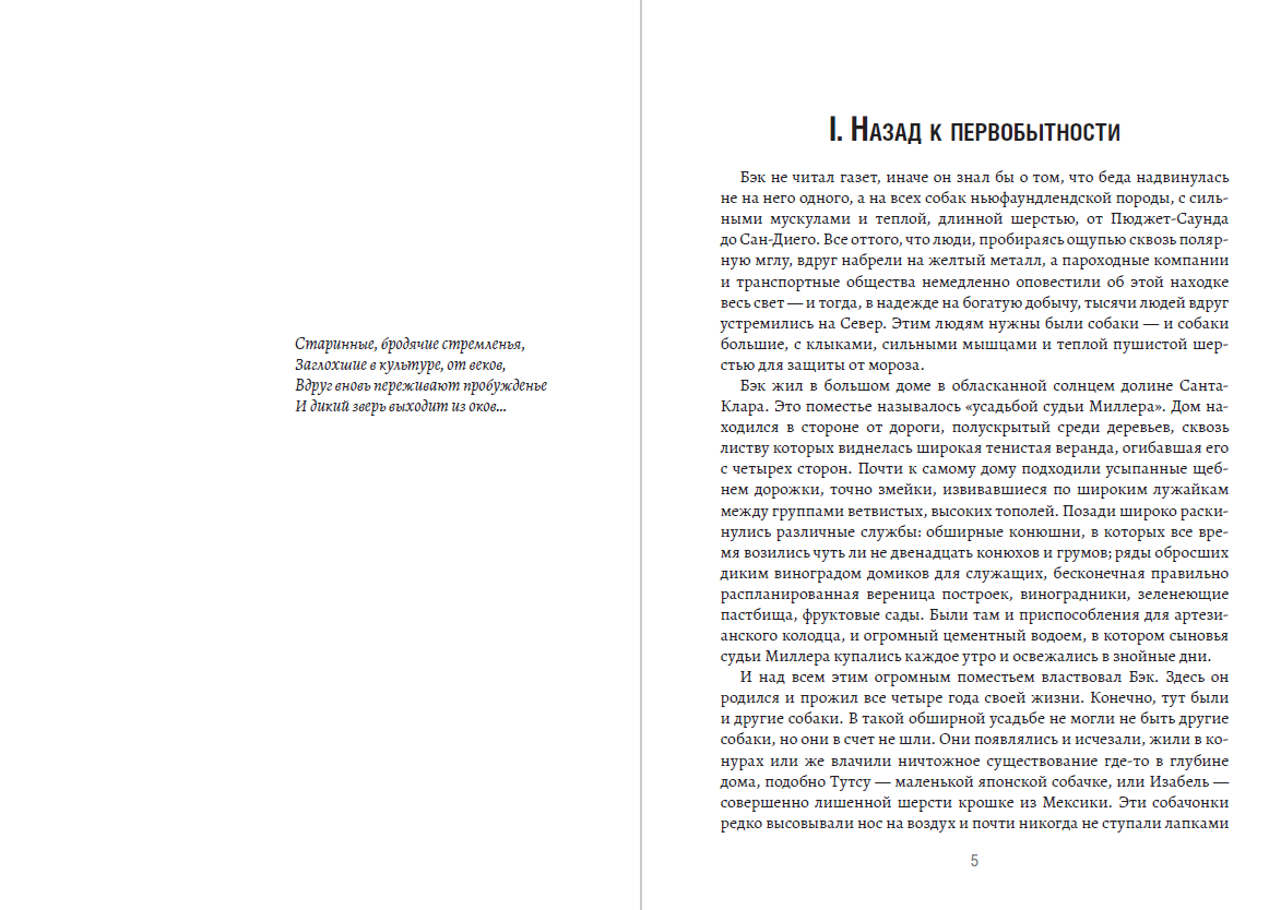 Книга Зов предков Джек Лондон обкладинка 5